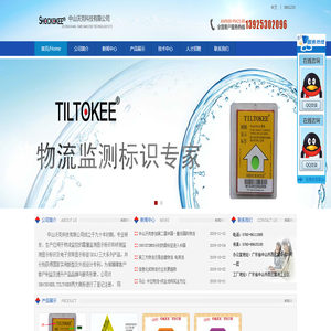 SHOCKOKEE防震标签,TILTOKEE防倾标签