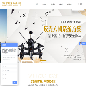 深圳市军亿电子有限公司