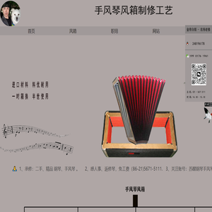 周俊手风琴风箱工艺
