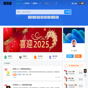 爱网者