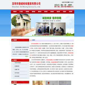 深圳搬家公司