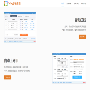 YY盒子应用