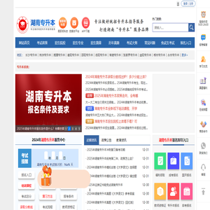 湖南专升本
