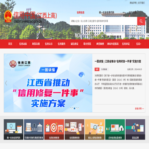 信用中国（江西上高）