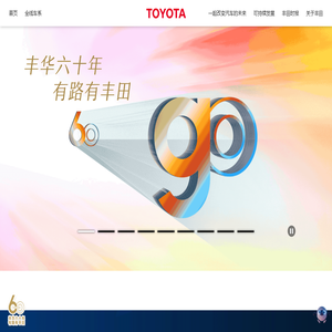 丰田中国官方网站
