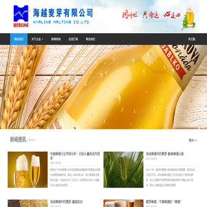 海越麦芽有限公司
