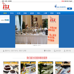 北京茶歇服务