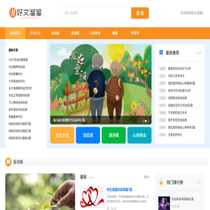好文溜溜