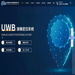 UWB定位厂家