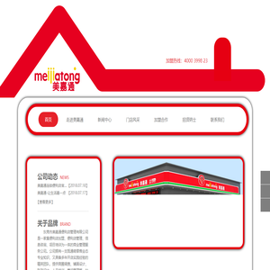 美嘉通连锁便利店