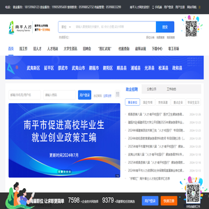 南平人才网