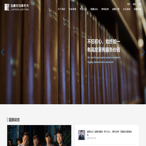 蓝鹏律师事务所