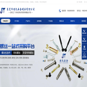 东莞螺丝厂,螺丝生产厂家,不锈钢螺丝,高强度螺丝,特殊螺丝,电子螺丝,东莞市进亿五金制品有限公司