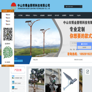 中山市博金照明科技有限公司