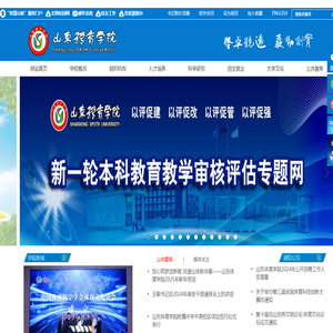 山东体育学院