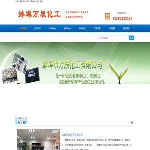 蚌埠市万辰化工有限公司