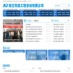 浙江科佳工程咨询有限公司