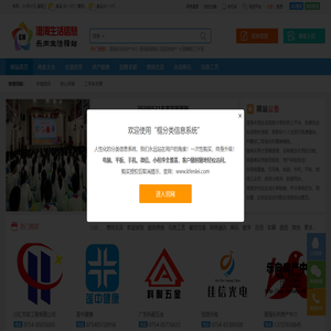 澄海生活信息网