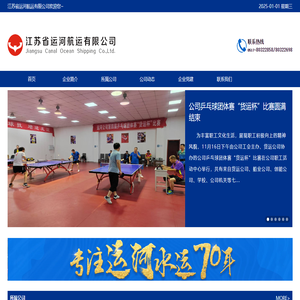 江苏省运河航运有限公司,运河公司