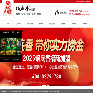 洛阳锅底香集团有限公司