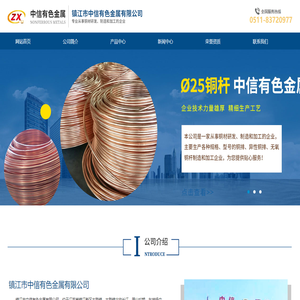 镇江市中信有色金属有限公司