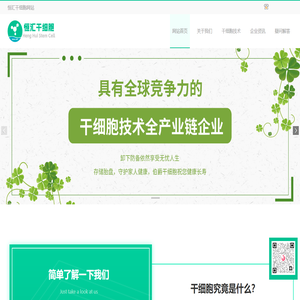 干细胞抗衰老