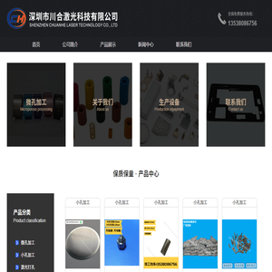 深圳市川合激光科技有限公司