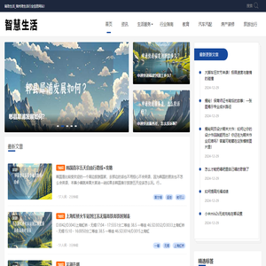 精致生活