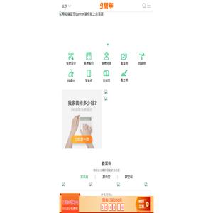 众易居装修网