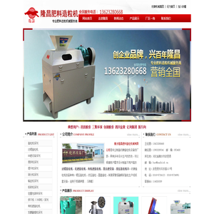 衡水隆昌肥料造粒机械有限公司