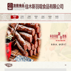 佳木斯羽琨食品有限公司
