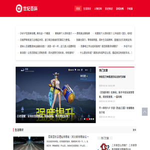 世纪百科