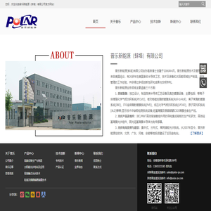 普乐新能源（蚌埠）有限公司