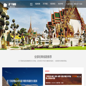 走丫旅游
