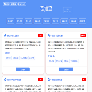 号通查（也称好通查）
