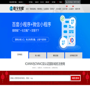 数字光魔网络营销公司