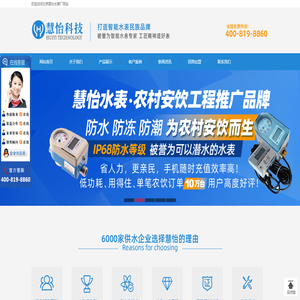 智能水表