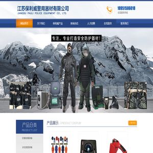 江苏保利威警用器材有限公司