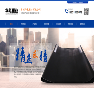 泰州华氟塑业有限公司