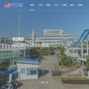 扬中市华日密封件有限公司