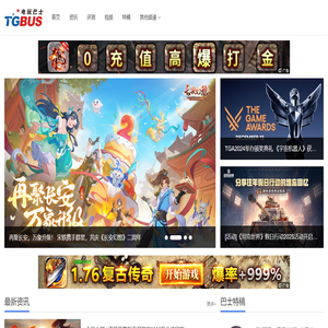 电玩巴士综合游戏门户