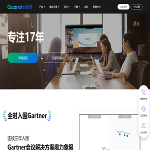 全时云会议