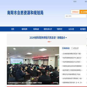 南阳市自然资源和规划局