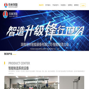 湖南佳林智能装备有限公司