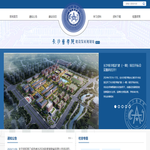 长沙医学院