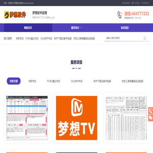 梦想软件工作室