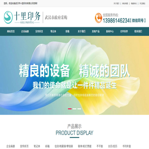 武汉市十里印务有限公司