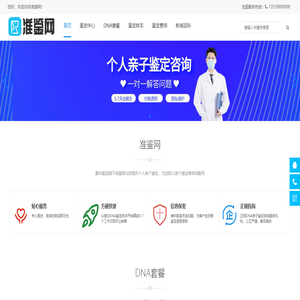 准鉴网亲子鉴定中心