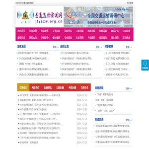 交通运输新闻网