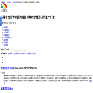 水性漆,水性涂料,环保漆,水性油漆,水性玻璃漆